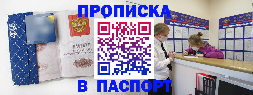 временная регистрация в Благовещенске