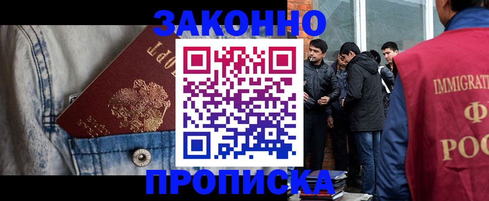 прописка для школы в Благовещенске