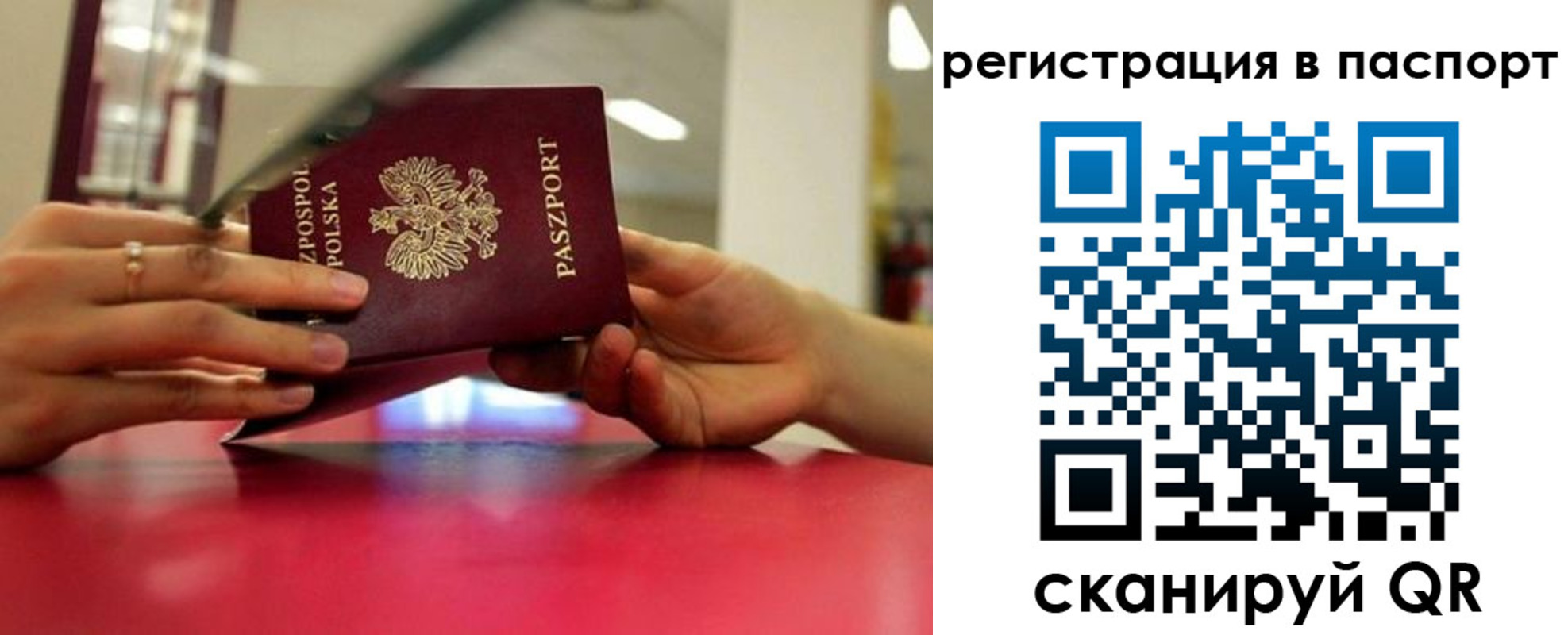 миграционный учет в Благовещенске