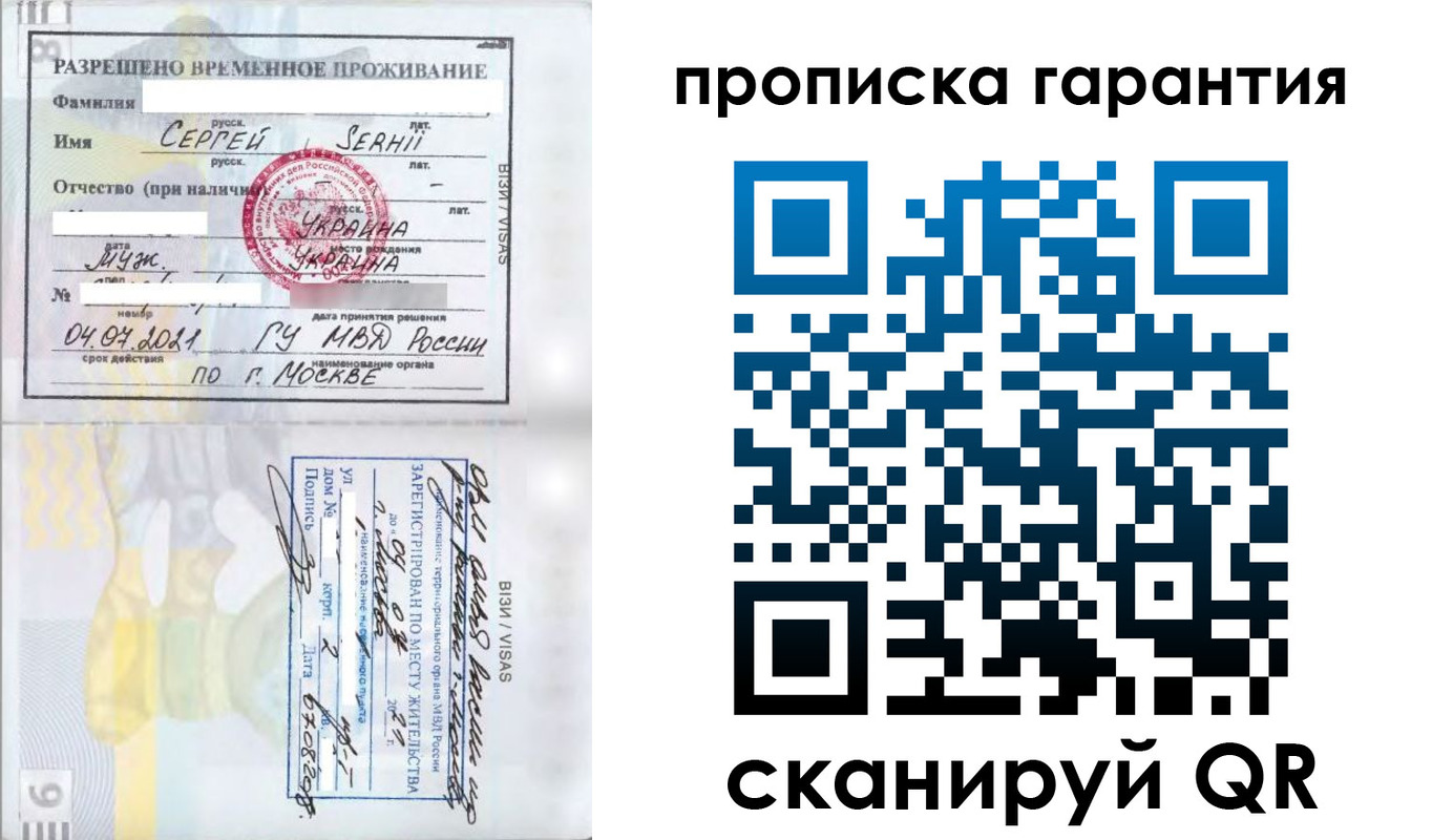прописка в квартире в Благовещенске