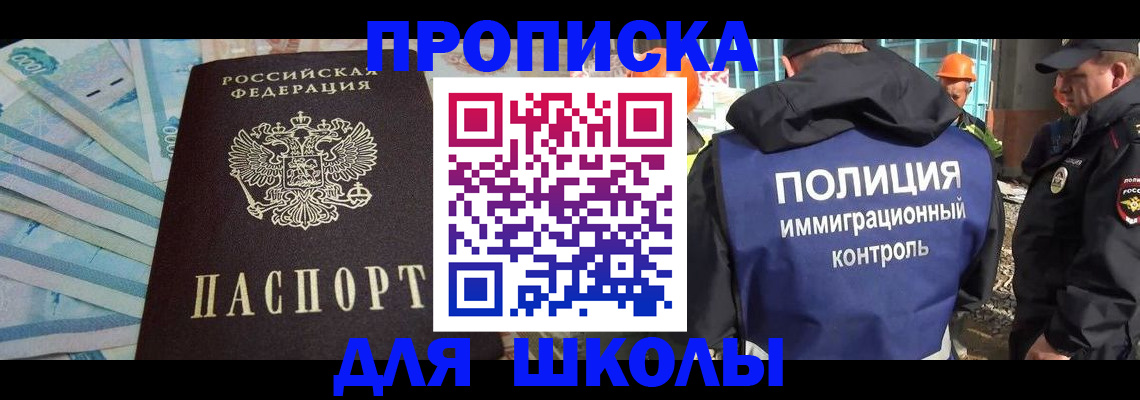 прописка регистрация в Благовещенске