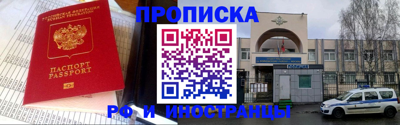 купить прописку в Благовещенске