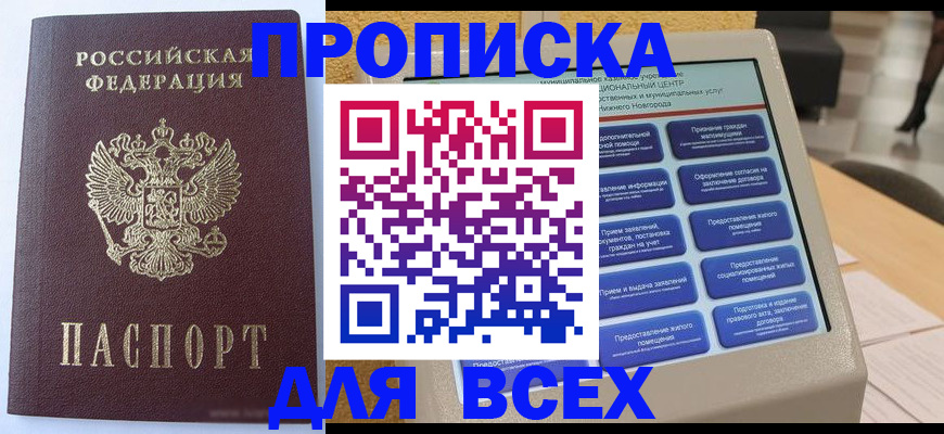 прописка иностранных граждан в Благовещенске