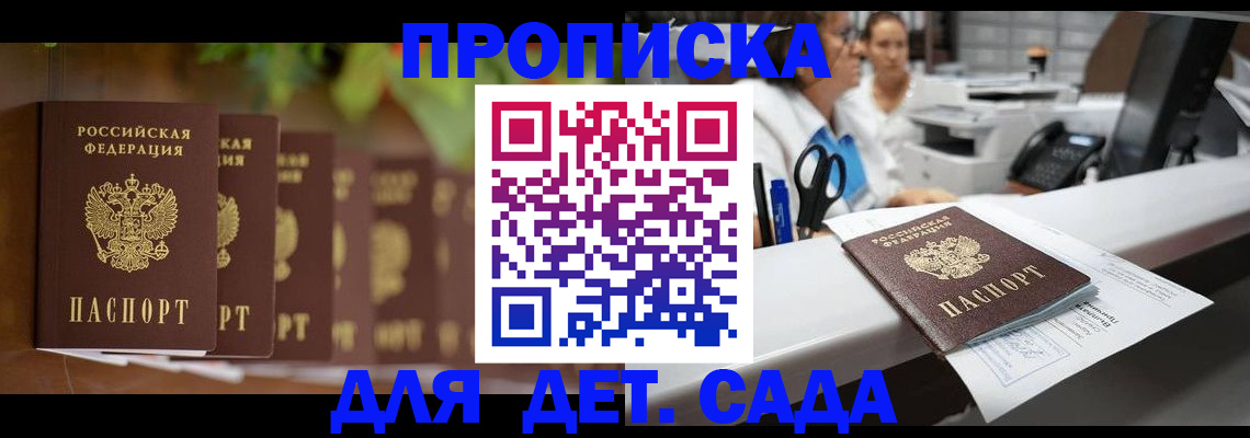 прописка для кредита в Благовещенске