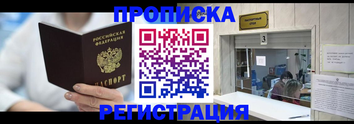 найти адрес прописки в Благовещенске