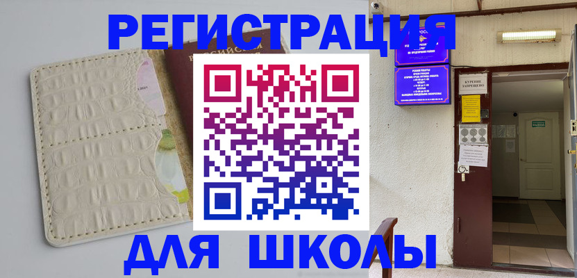 прописка штамп в Благовещенске
