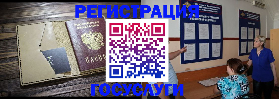 прописка для кредита в Благовещенске
